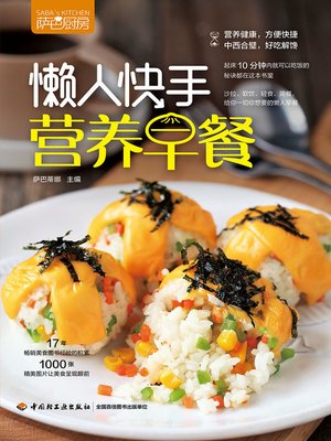 cover image of 萨巴厨房